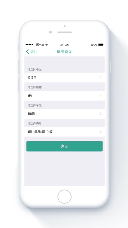 金牌管家物业版 screenshot-3