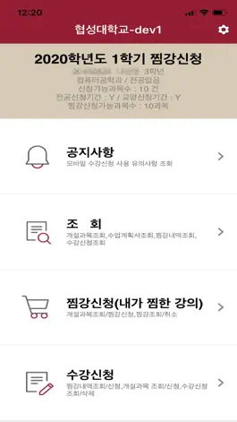 Game screenshot 협성대학교 수강신청 apk