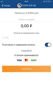 Мой Алтайэнергосбыт айфон картинки 3