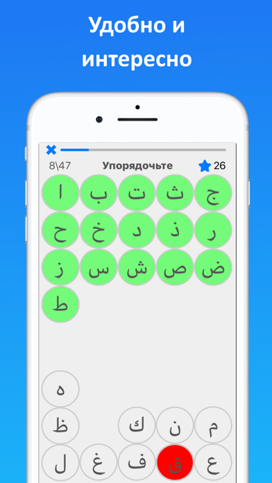 Экспресс арабский алфавит Screenshot