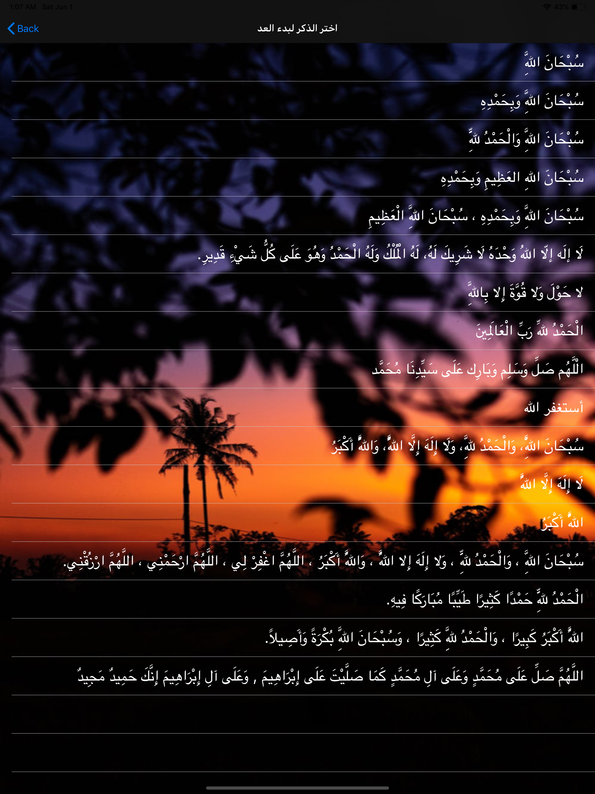 القبلة screenshot 9