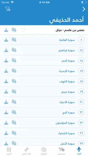 MP3Quran تلاوات القرآن screenshot 3