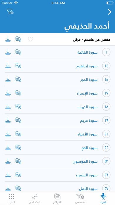 MP3Quran Screenshot