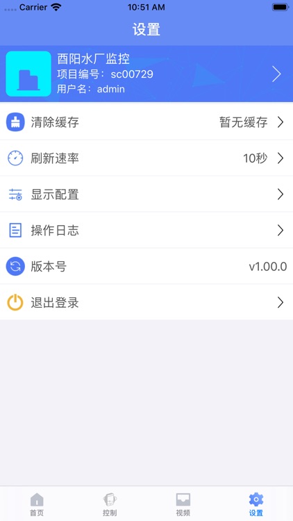 新世杰水厂自动监测系统 screenshot-3