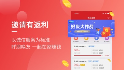 【图】微品金融(截图3)