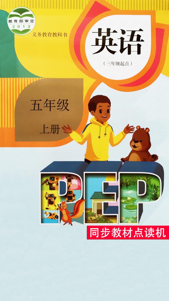 【图】PEP人教版小学英语五年级上册同步教材点读机(截图1) 【图】PEP人教版小学英语五年级上册同步教材点读机(截图1)