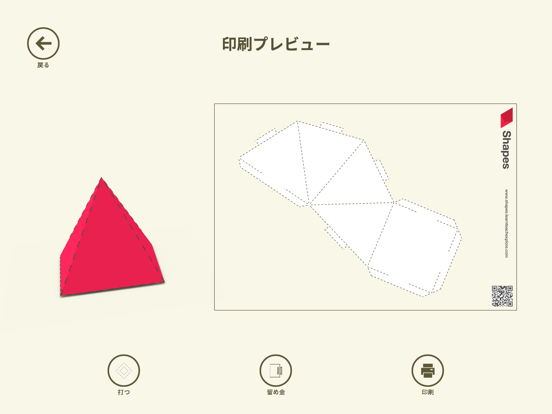 Shapes - 学ぼう ～3D幾何学～のおすすめ画像3