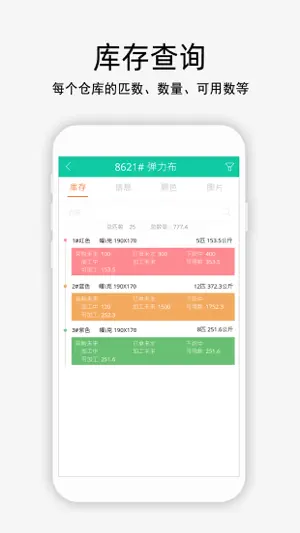 布行企管家 screenshot 4