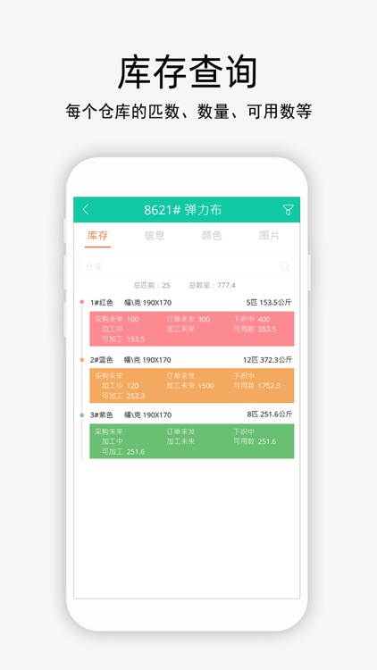 布行企管家 screenshot-3
