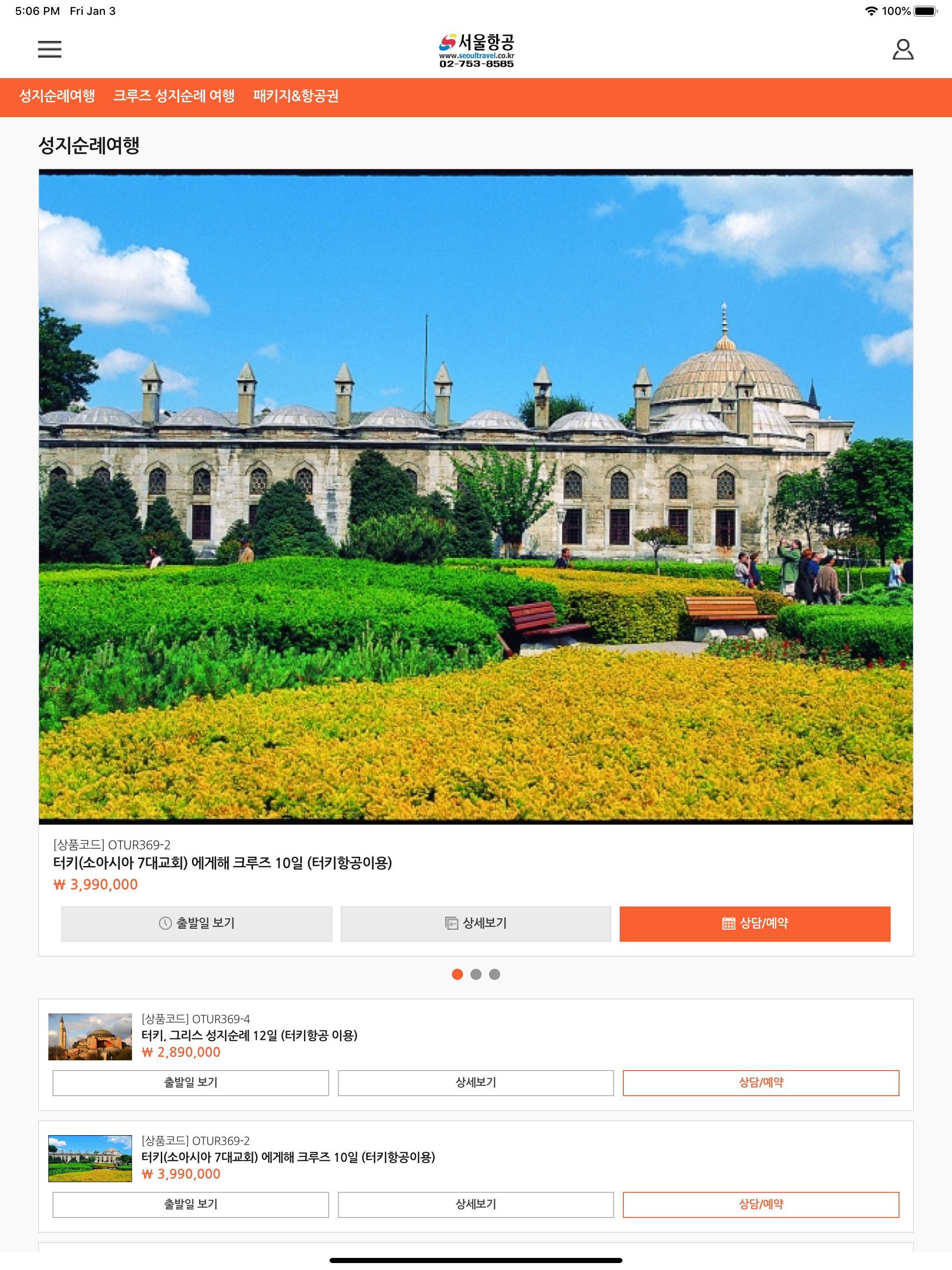 서울항공여행사 screenshot 5
