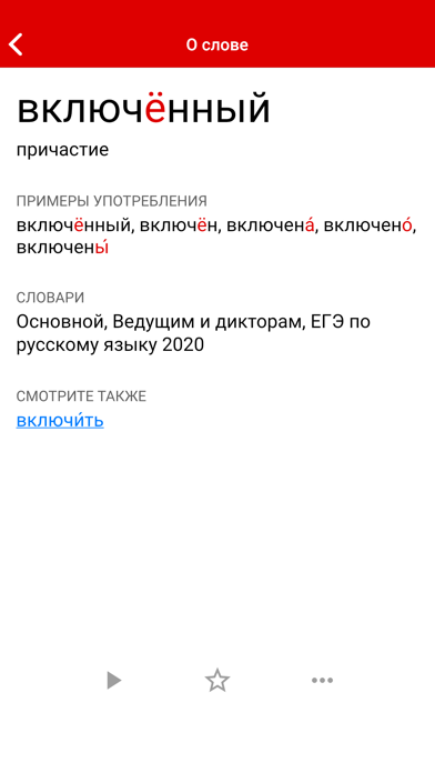 Ударения screenshot 2