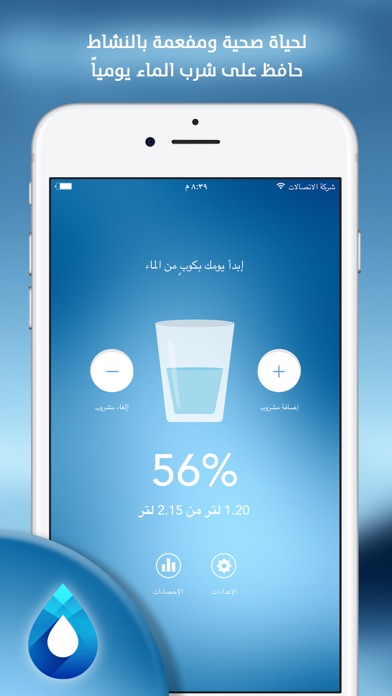 Screenshot #1 pour water reminder app daily track