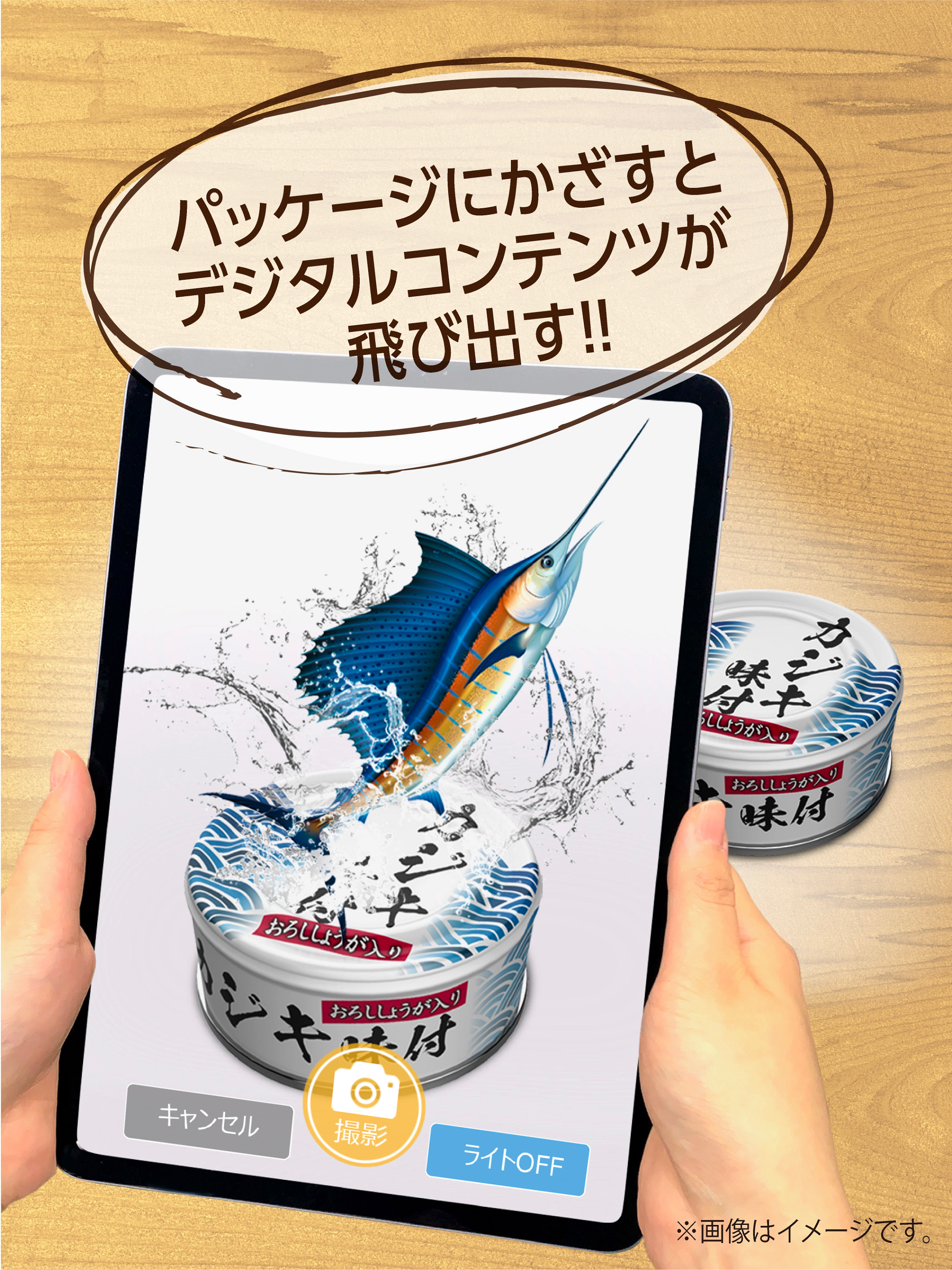 パケうぉっち　～パッケージにかざすARアプリ～ screenshot 3
