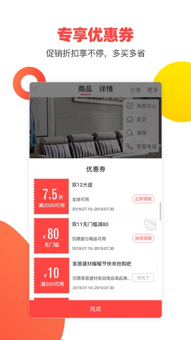 尚品配搭 Screenshot