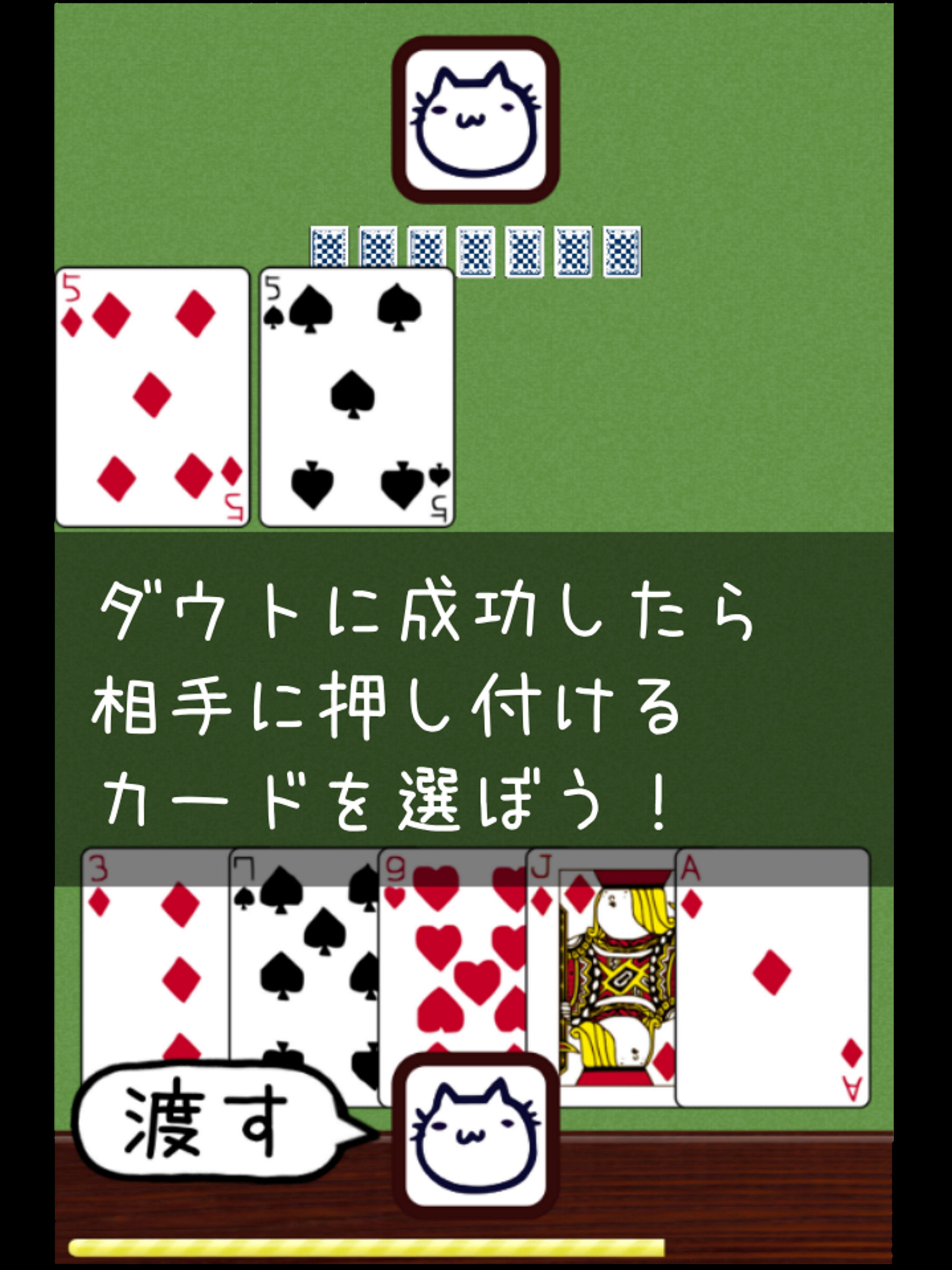 ミリオンダウト◆嘘つき大富豪