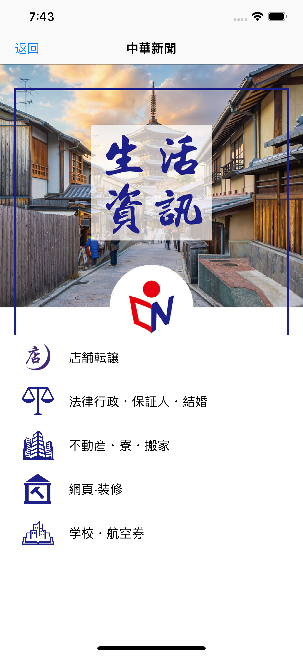 中華新聞