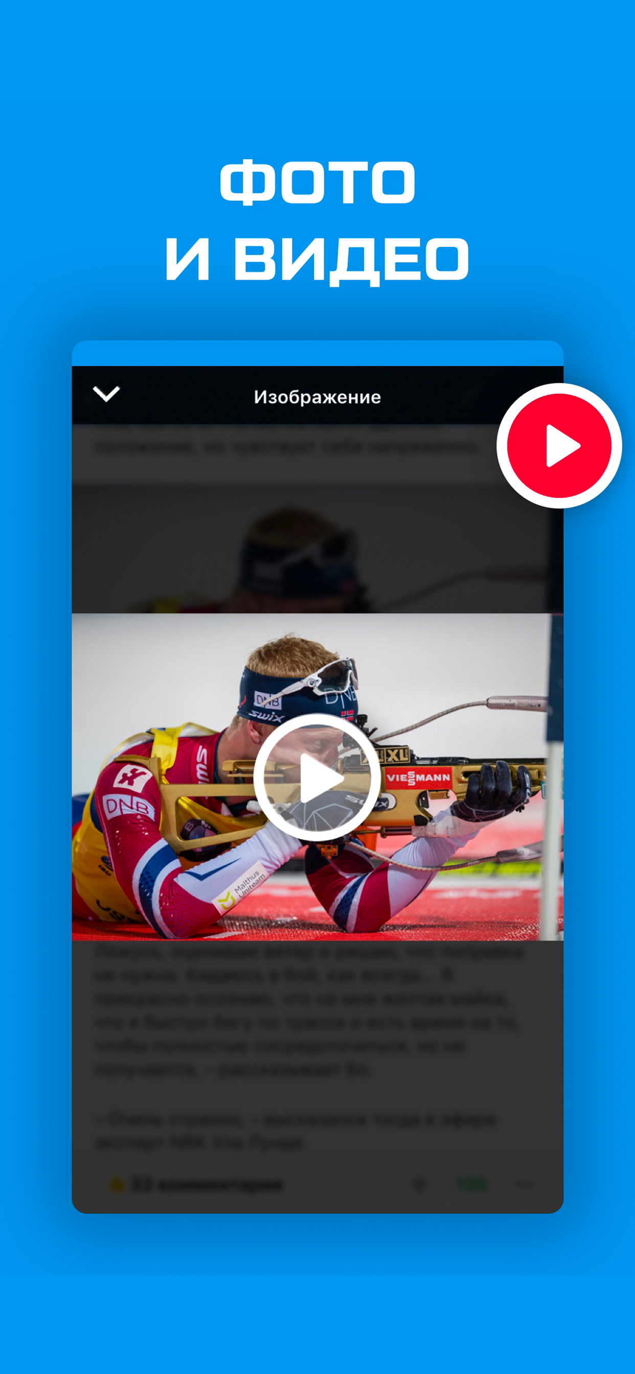 Биатлон 2020 от Sports.ru screenshot 4