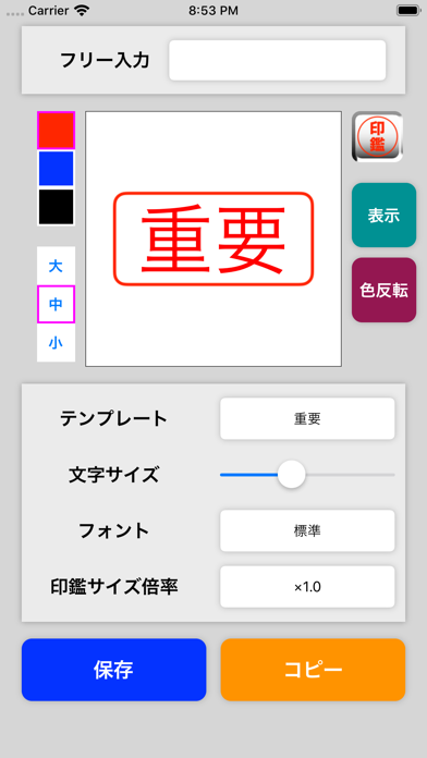 電子スタンプ・はんこ のスクリーンショット