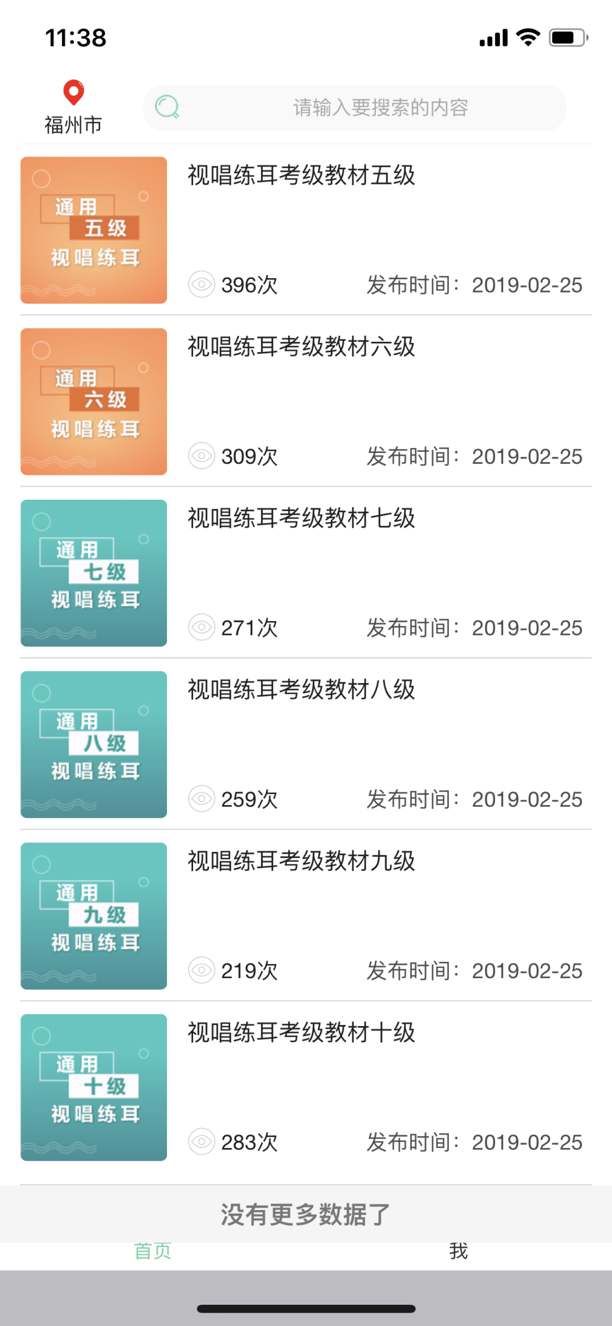 天音树视唱练耳