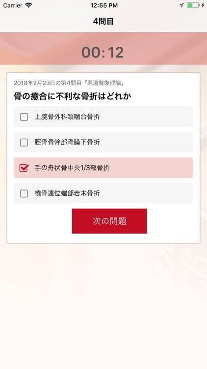 今日の5問 - 柔道整復師国家試験対策 -