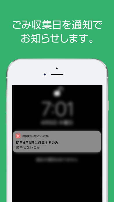 Screenshot #1 pour 浪岡地区版ごみ収集
