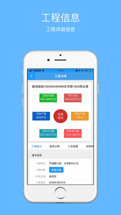 莱恩信息 screenshot-5