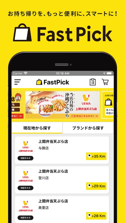 FastPick（ファストピック） - お持ち帰りを、もっと