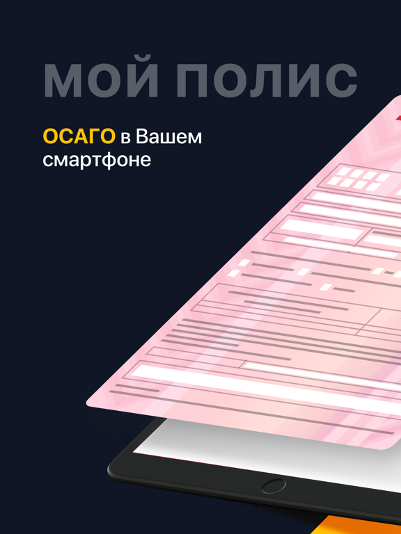 Screenshot #4 pour Мой полис