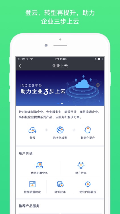 航天云网 screenshot-3