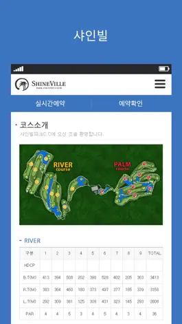 Game screenshot 샤인빌파크CC apk