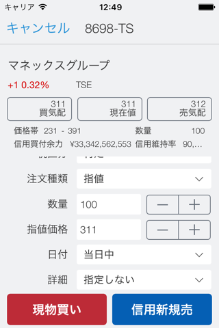 日本株トレードステーション・モバイル screenshot 4
