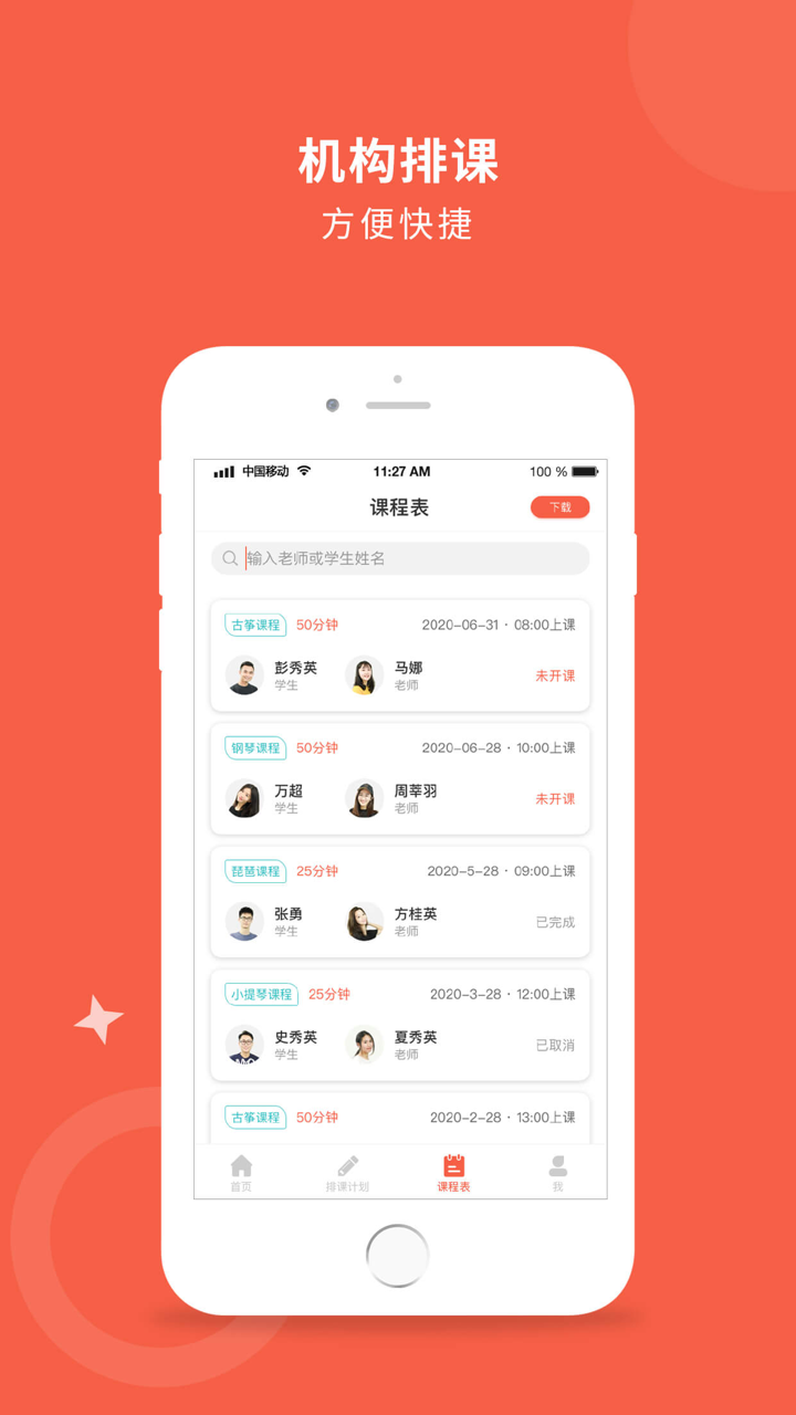 爱传艺机构版-1对1在线音乐陪练 screenshot 5