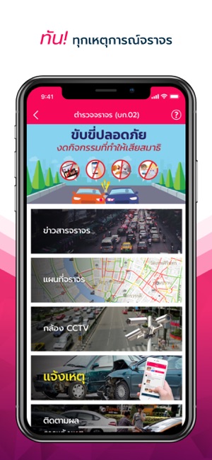 M-Help Me (ช่วยเหลือคนทั้งมวล)(圖2)-速報App