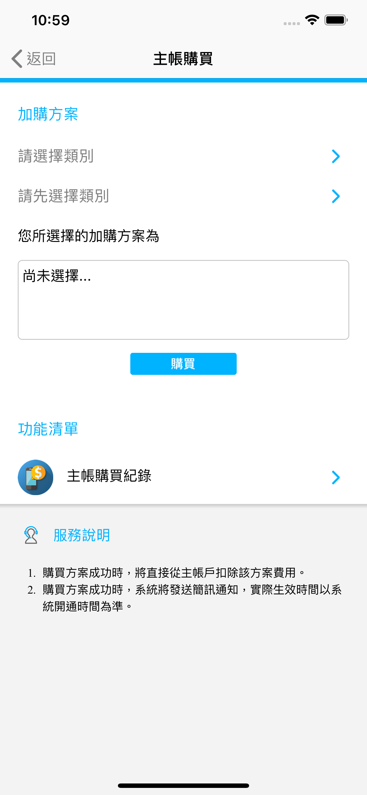 中華電信行動預付卡