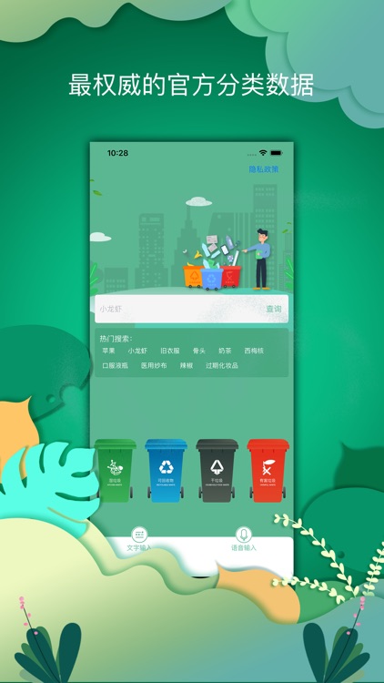 垃圾分类-官方版