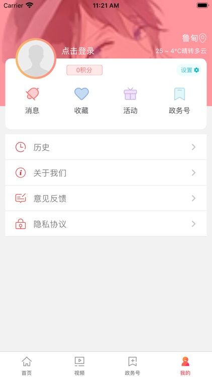 指尖鲁甸 screenshot-3