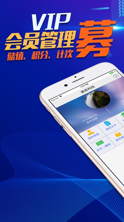 储值通会员管理充值积分系统