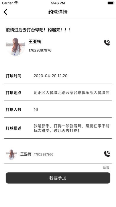 酷黑台球 screenshot 3