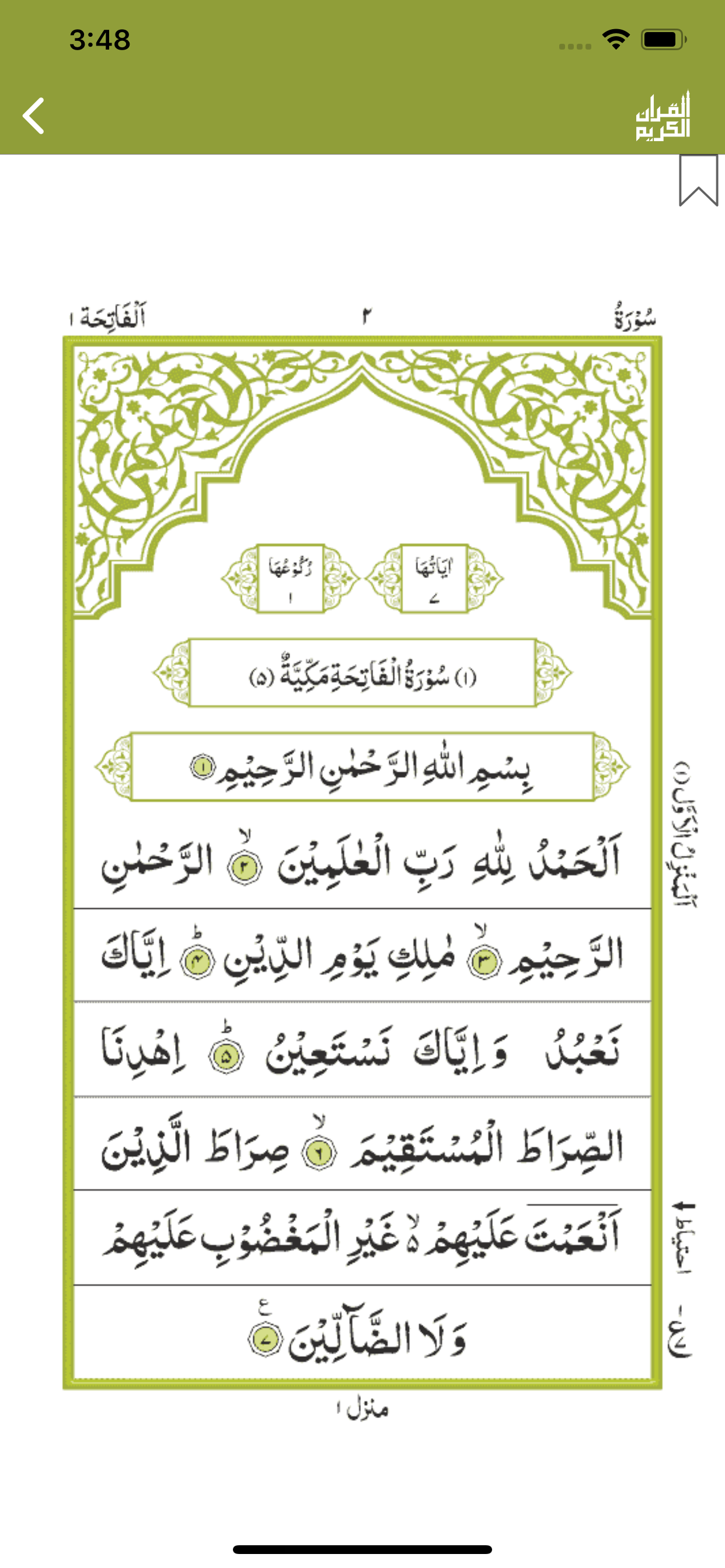 Quraan-E-Karim (11 Lines)