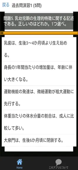 Game screenshot 管理栄養士 過去問⑤ 「応用栄養学」 apk