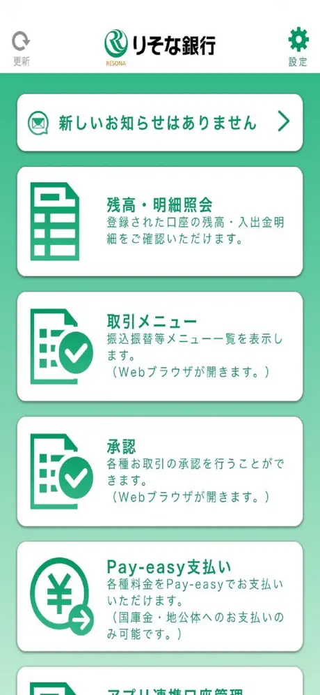 りそなビジネスダイレクトアプリ－りそな銀行