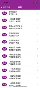 华夏对联 screenshot #2 for iPhone