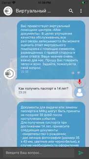 Виртуальный консультант 72 айфон картинки 1