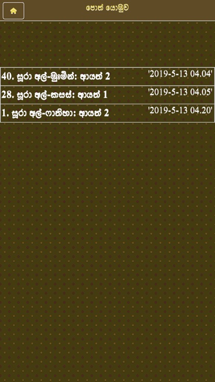 ACJU Sinhala Quran screenshot-3