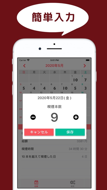 喫煙記録カレンダー 禁煙・減煙・卒煙で健康寿命を伸ばそう