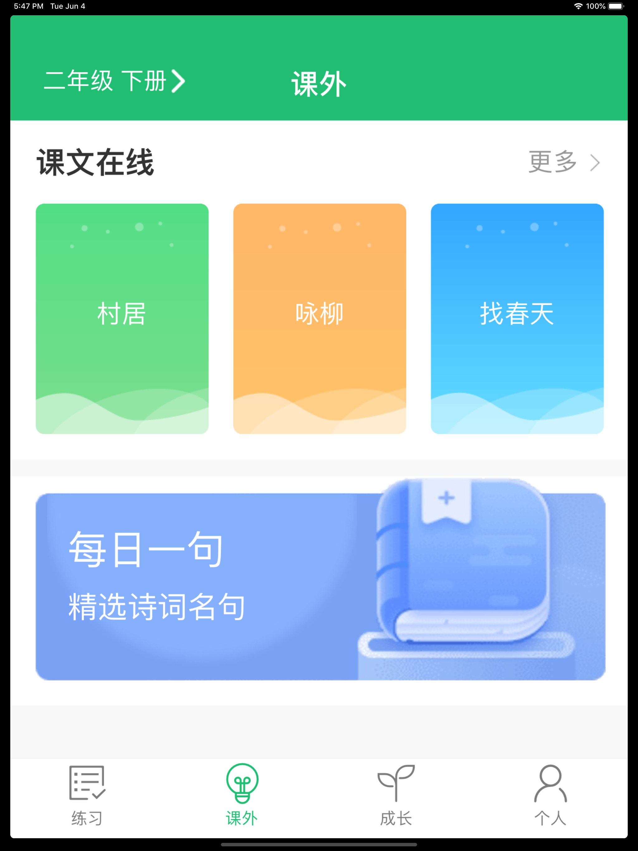 驰声语文在线 screenshot 10