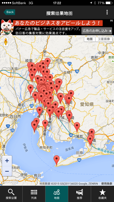 Screenshot #1 pour 中部・北陆免税购物指南
