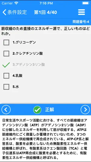 健康運動実践指導者模擬試験 screenshot 3