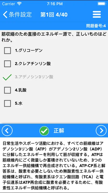 健康運動実践指導者模擬試験 screenshot 3 of 4