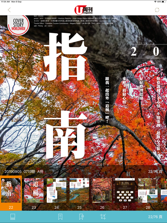 U Magazine 揭頁版